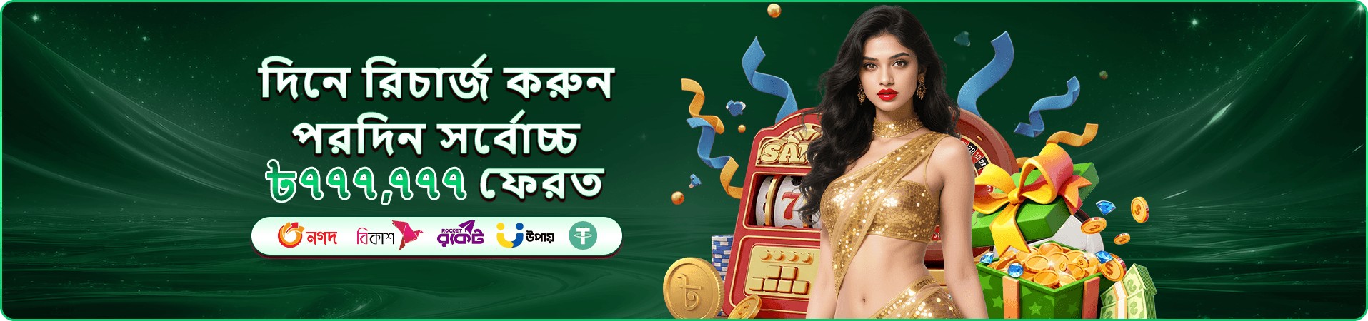রিওয়ার্ড ও অফারের রঙিন প্রচারচিত্র
